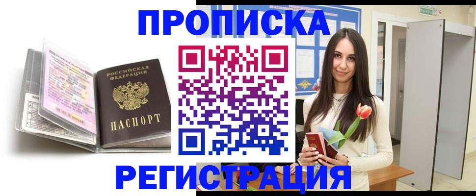 прописка штамп в Энгельсе