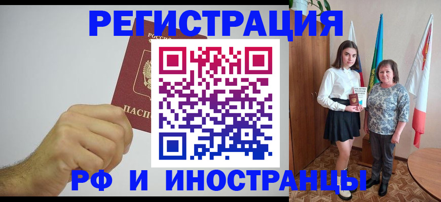 временная регистрация для всех в Энгельсе