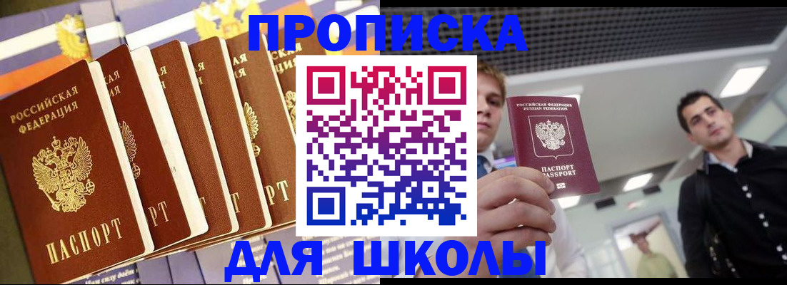 купить прописку в Энгельсе